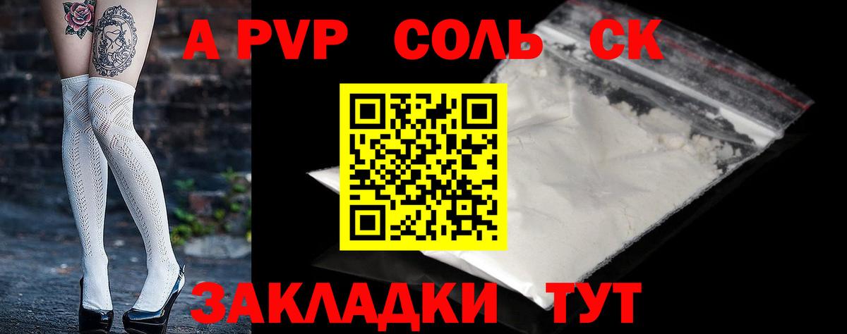Alpha-PVP VHQ  Вход с VPN  Новочеркасск  Alfa_PVP СК  A-PVP СК КРИС 