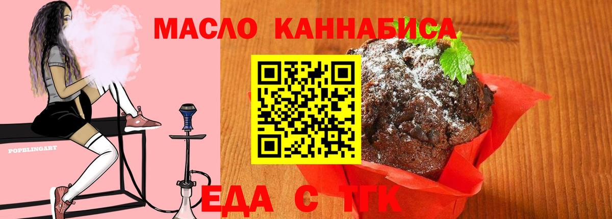 Новочеркасск  Еда ТГК марихуана  Вход с VPN 