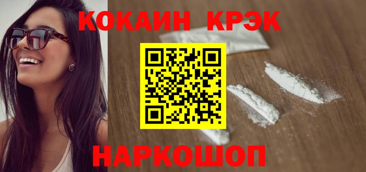 Cocaine Эквадор  Вход с VPN  Кокаин  Новочеркасск 