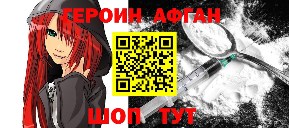 ГЕРОИН афганец  Героин  Новочеркасск  Вход с VPN 
