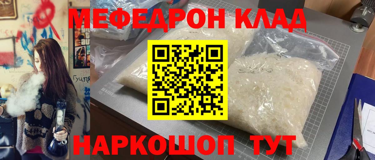 МЯУ-МЯУ  Меф mephedrone  МЕФ мука  МЯУ-МЯУ  Новочеркасск  Вход с VPN 