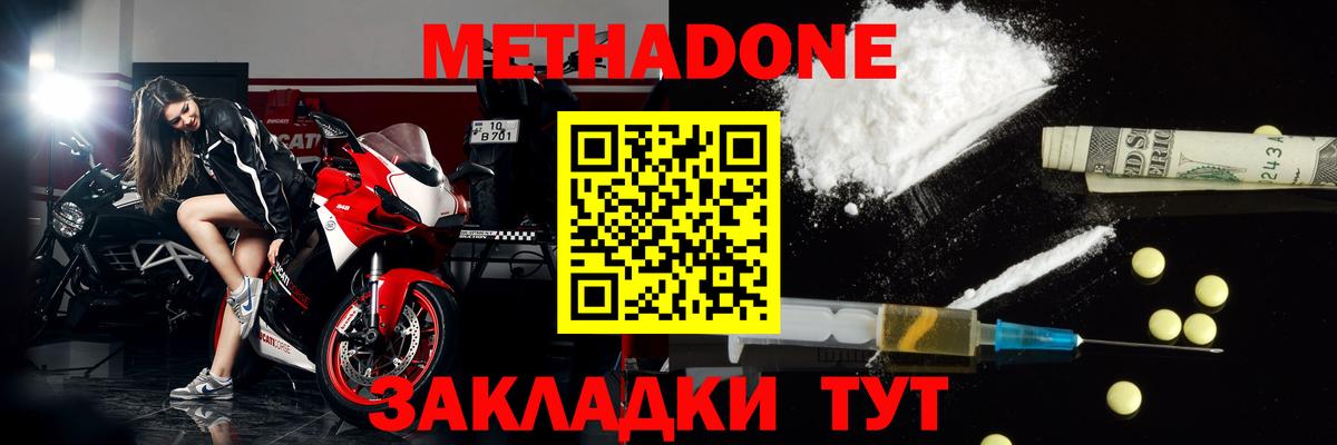 Новочеркасск  Метадон methadone  OMG зеркало  Вход с VPN  Метадон мёд 