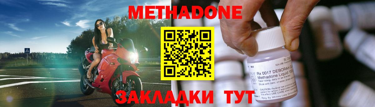 МЕТАДОН кристалл Новочеркасск