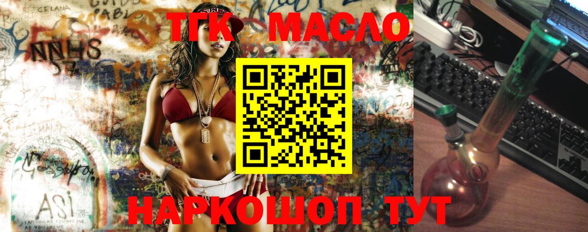 Дистиллят ТГК Wax  Дистиллят ТГК вейп  блэк спрут tor  Новочеркасск  Вход с VPN  наркошоп 