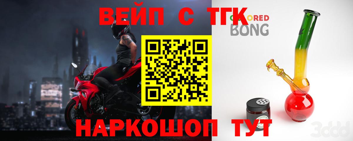 ТГК вейп с тгк Новочеркасск